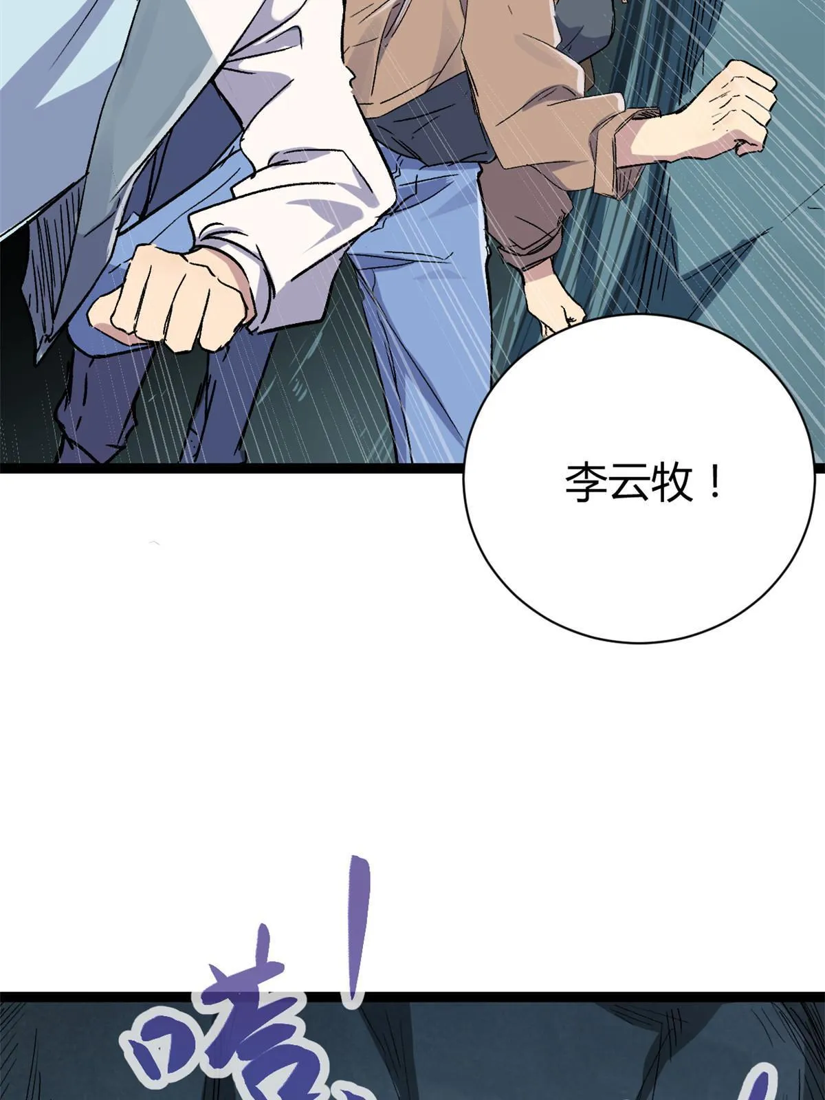 我的影子会挂机漫画,180 破坏仪式，夺刀5图