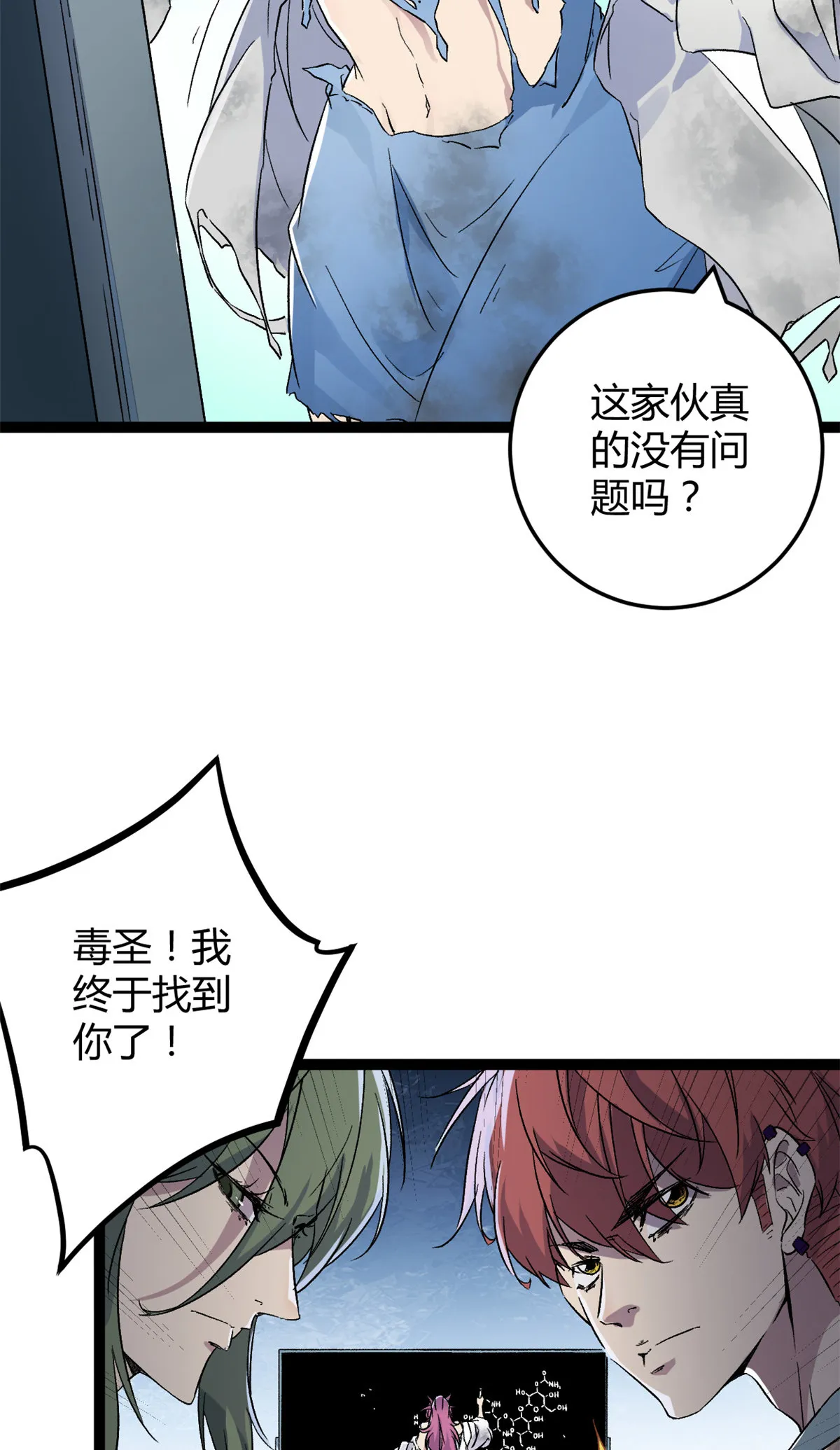 我的影子会挂机漫画,188 这人是毒圣？！2图