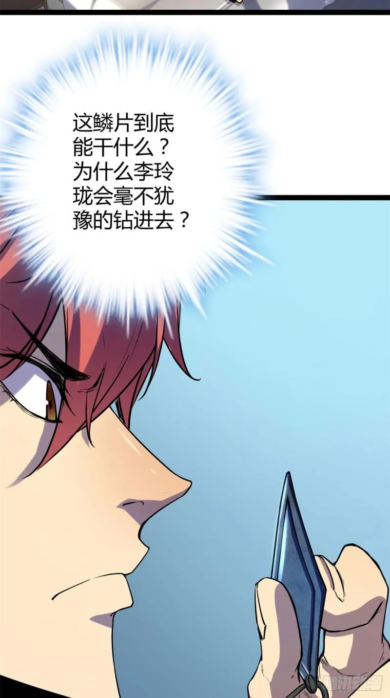 我的影子会挂机漫画,107 第二层梦境1图