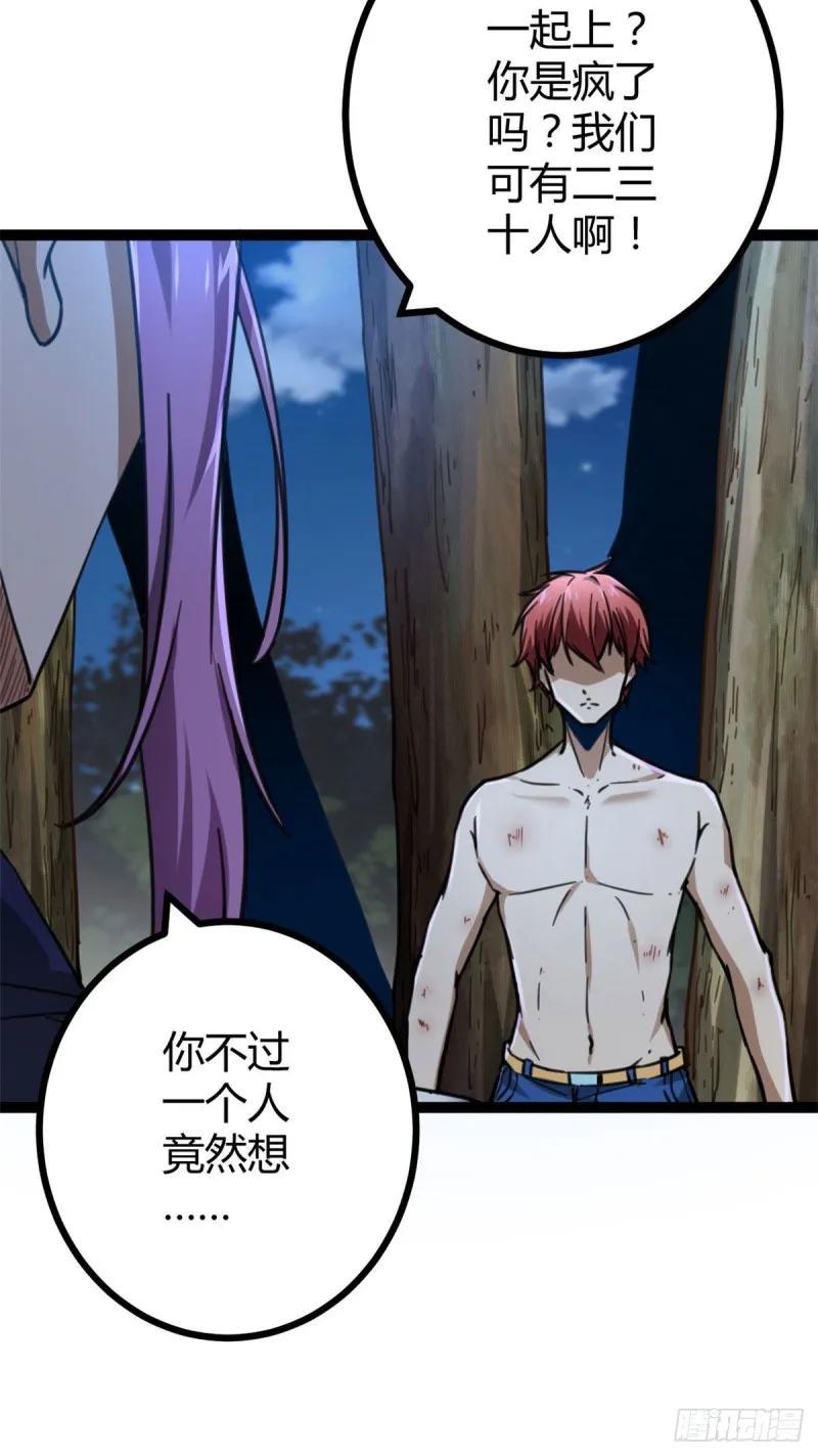 我的影子会挂机漫画,77 大熊和刘诺婕的选择1图