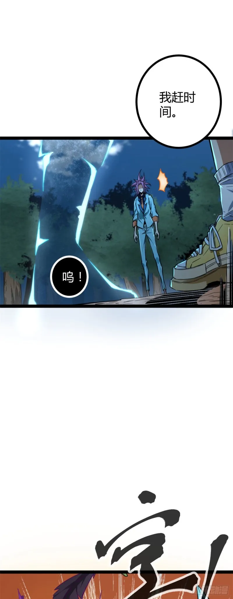 我的影子会挂机漫画,78 顾长丰的杀手锏2图