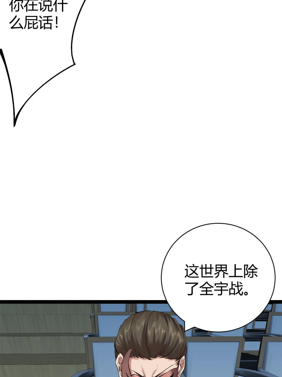 我的影子会挂机漫画,198 出乎意料的竞拍者3图