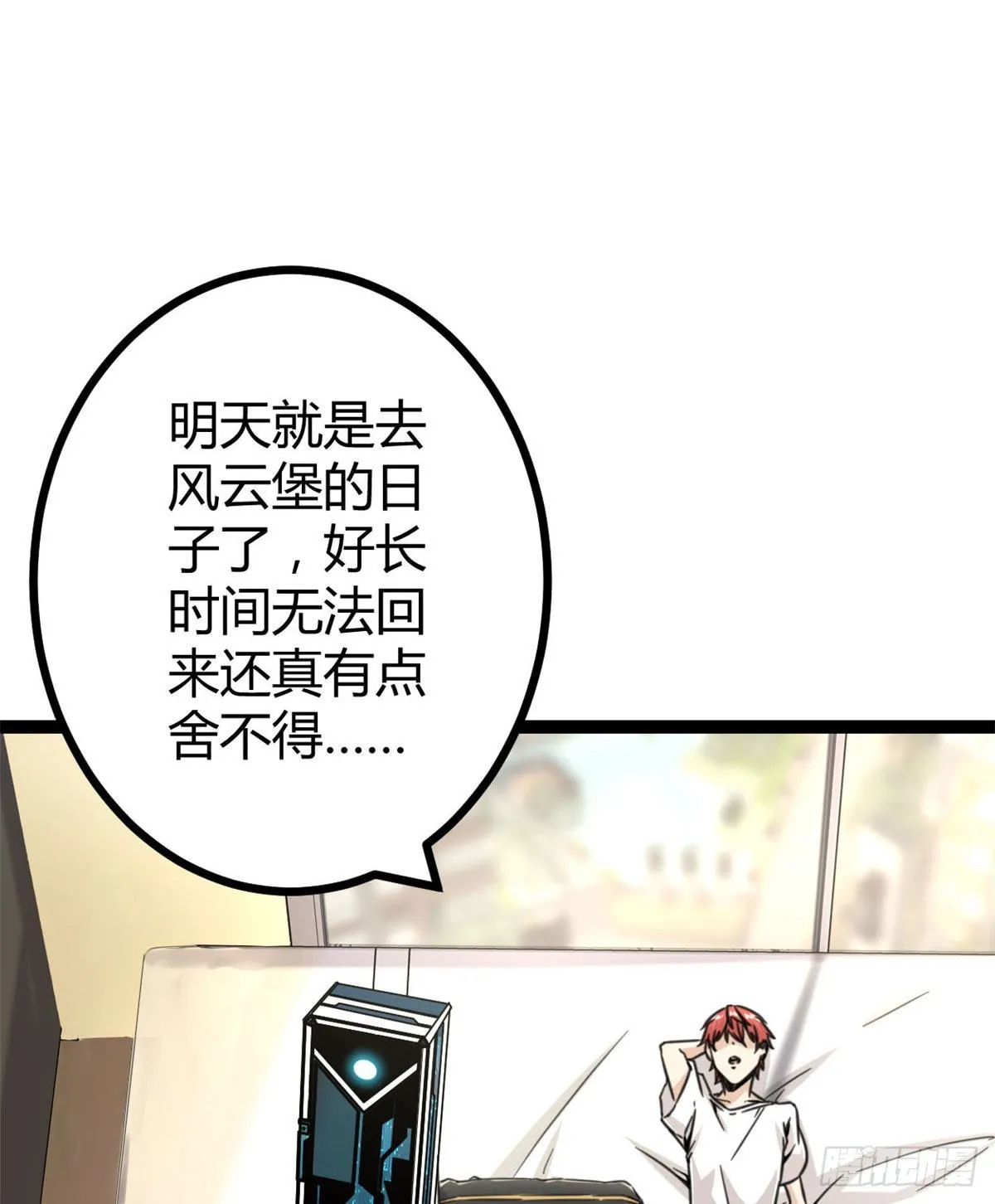 我的影子会挂机漫画,08 进入五维世界4图