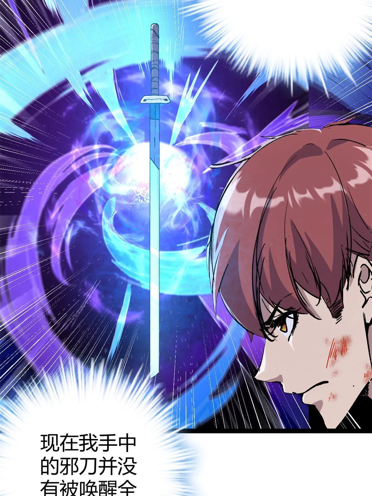 我的影子会挂机漫画,183 准备受死吧！！5图