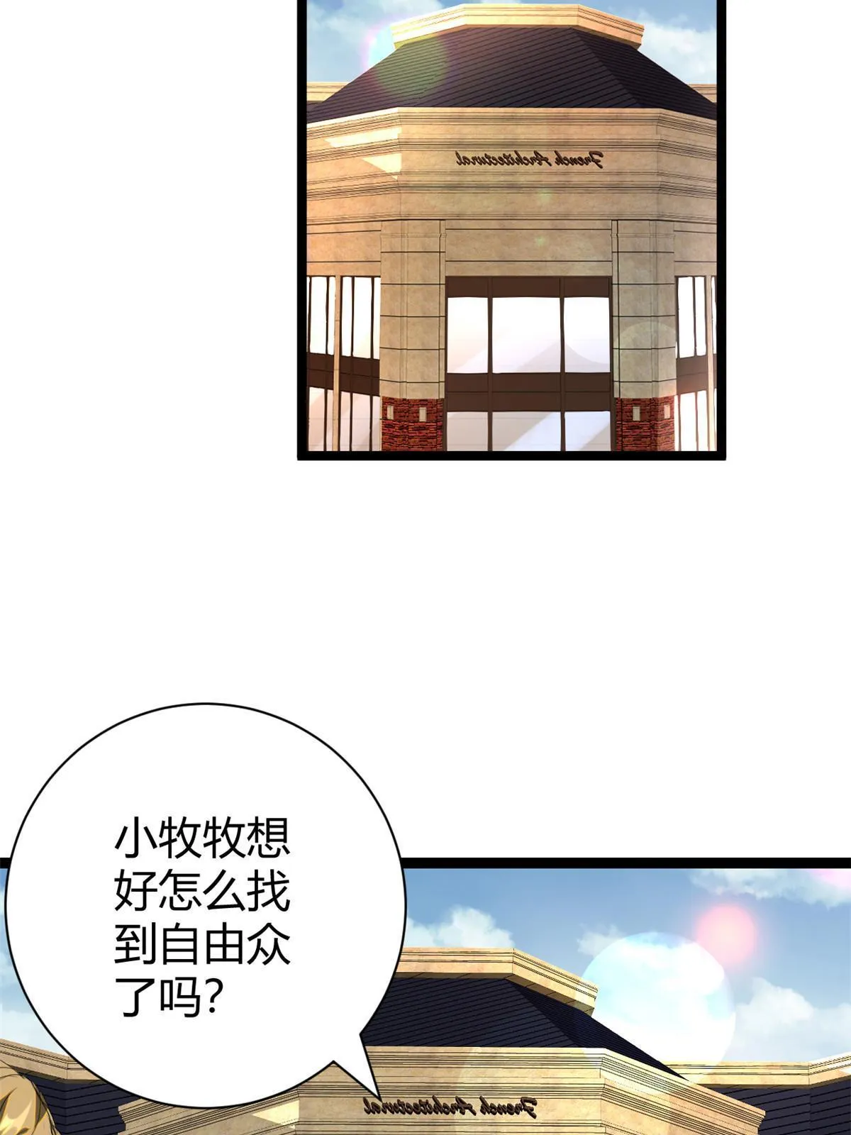 我的影子会挂机漫画,196 以此果为饵4图