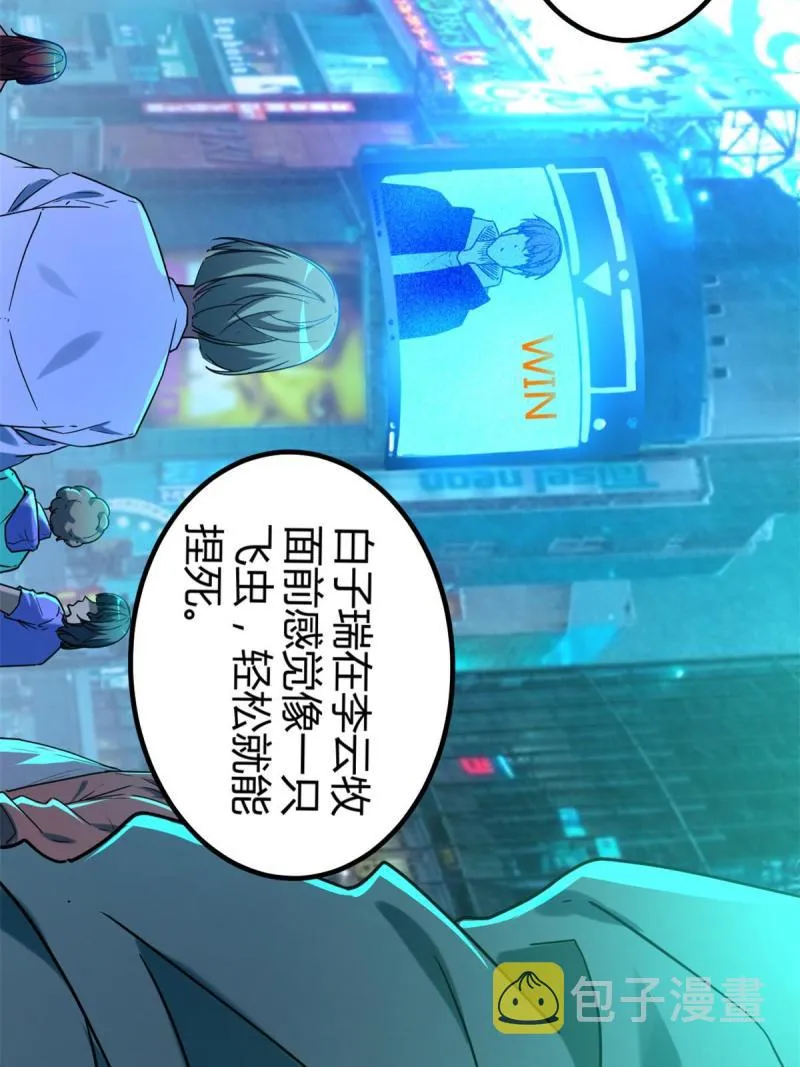 我的影子会挂机漫画,140 伏羲果1图