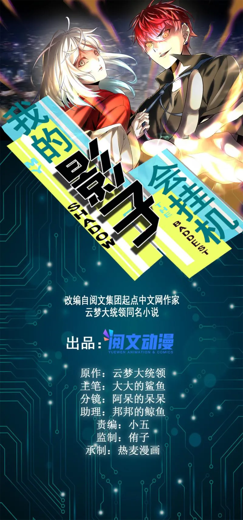 我的影子会挂机漫画,154 诅咒之地1图