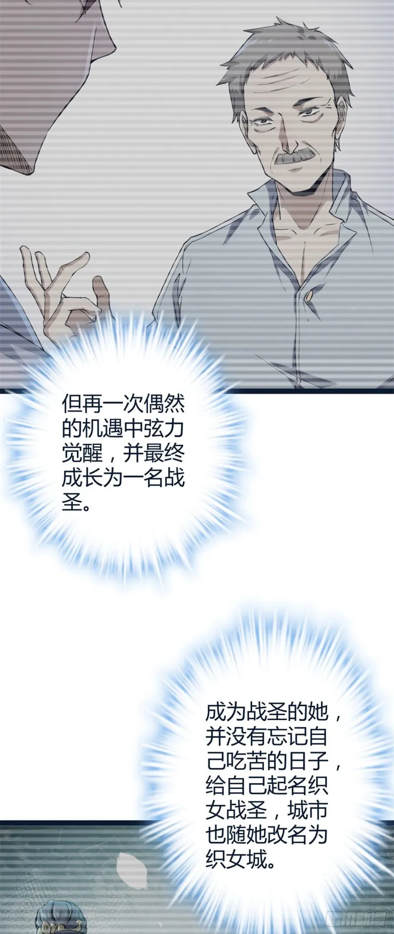 我的影子会挂机漫画,93 织女剑圣的要求3图