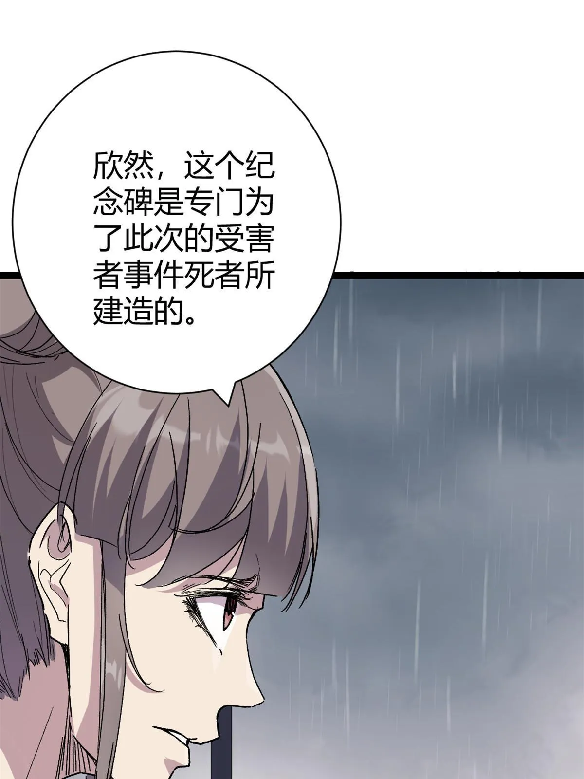 我的影子会挂机漫画,185 再见了，洪蛮洲4图