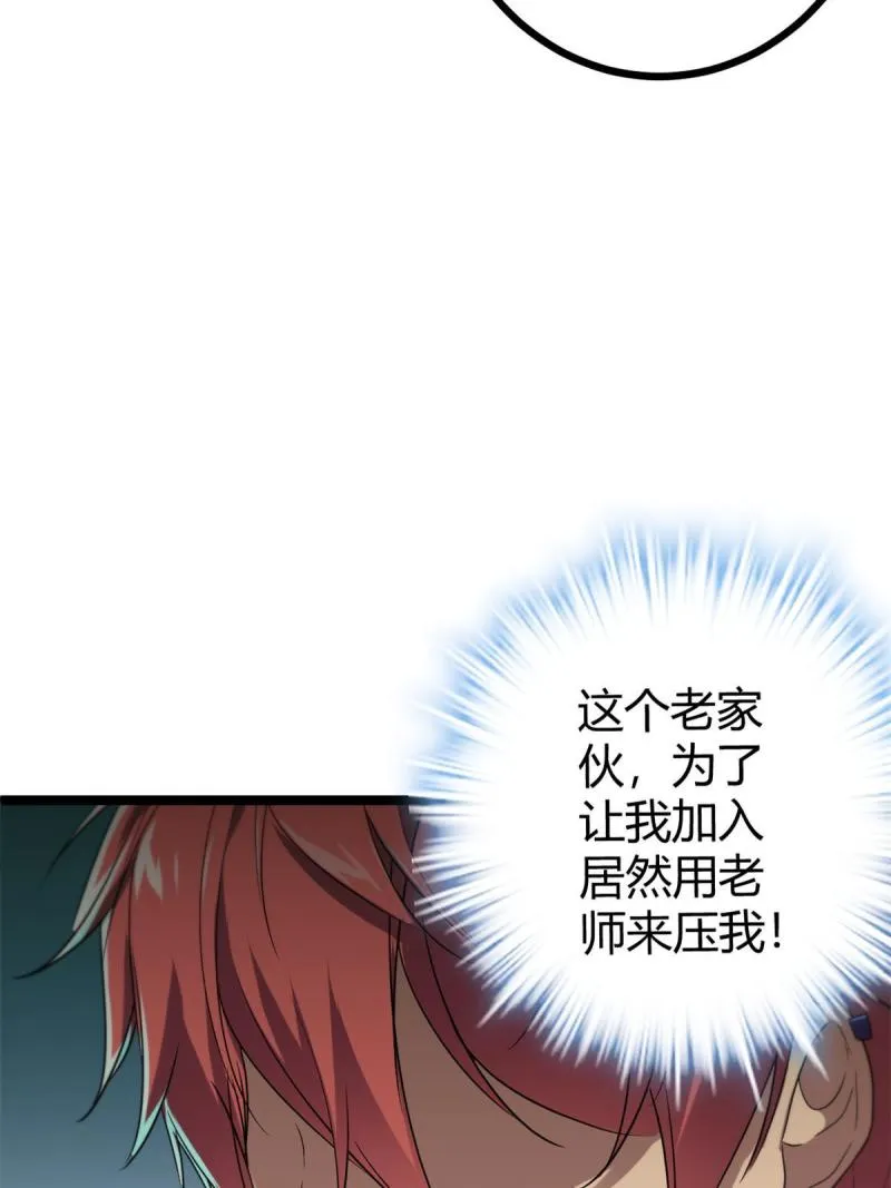 我的影子会挂机漫画,138 会长的招揽1图