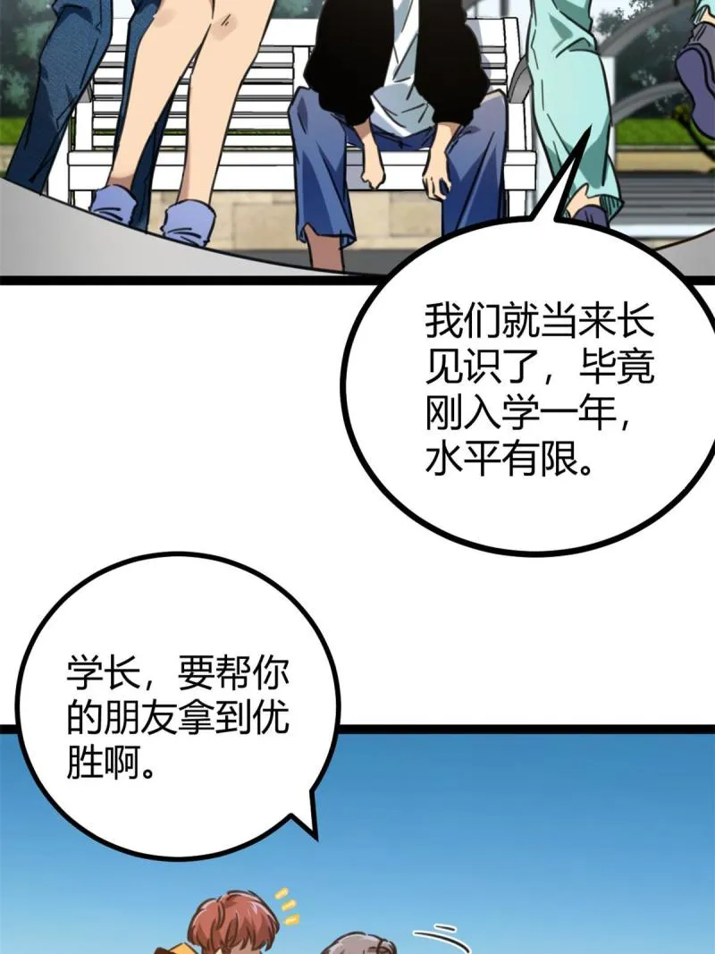 我的影子会挂机漫画,149 艰难选择3图