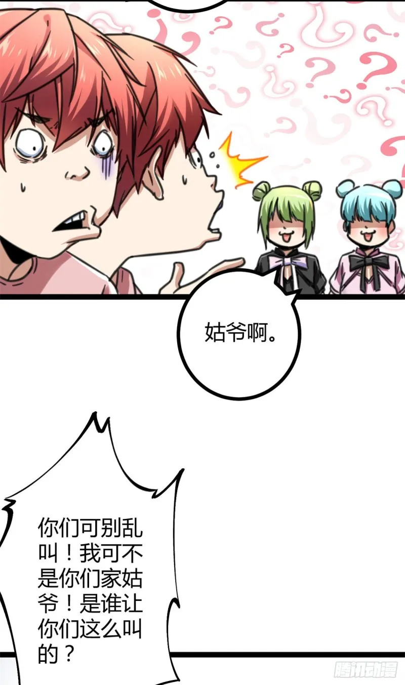 我的影子会挂机漫画,67 我成了姑爷？！3图