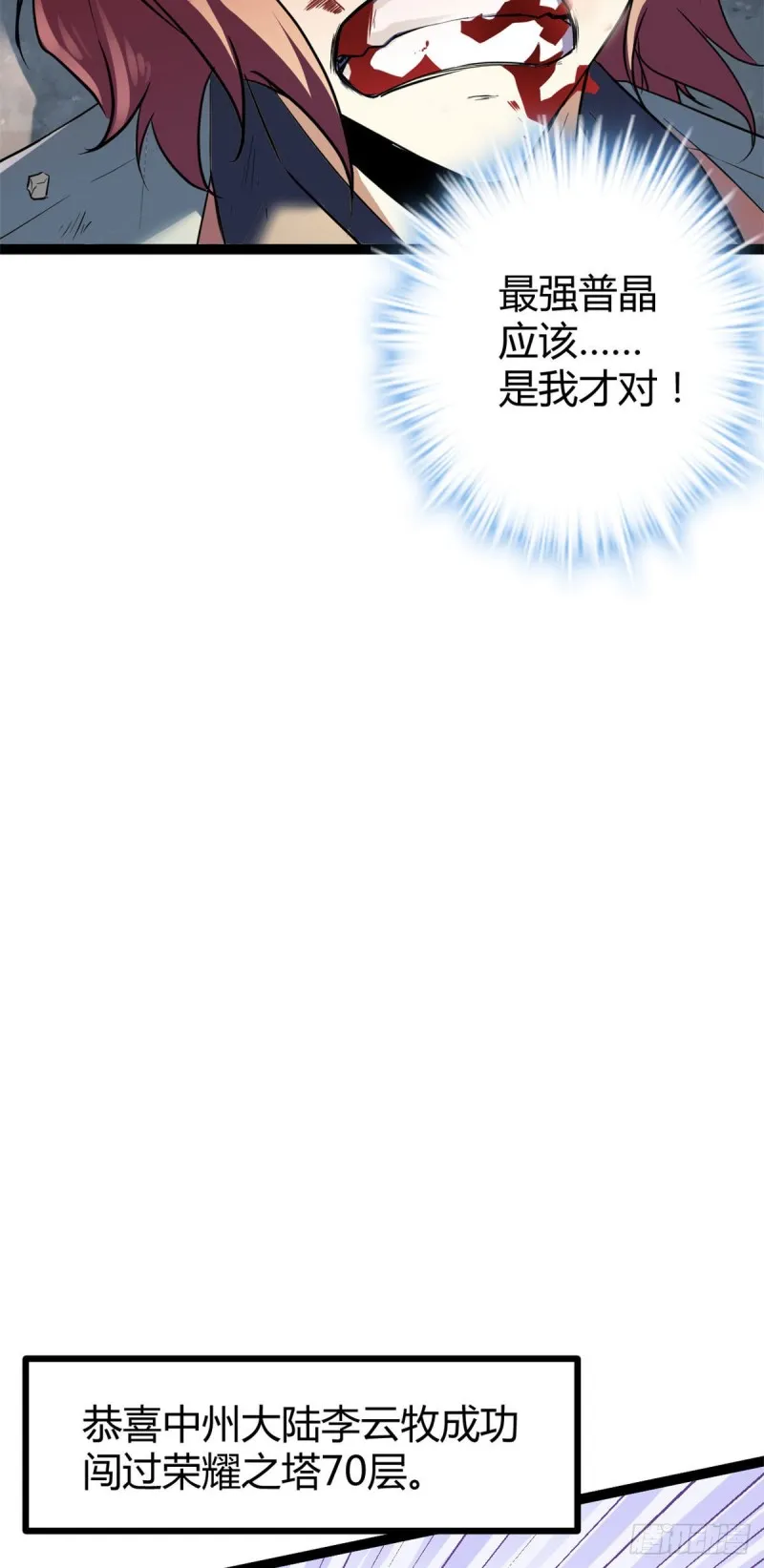 我的影子会挂机漫画,94 大炎阵2图