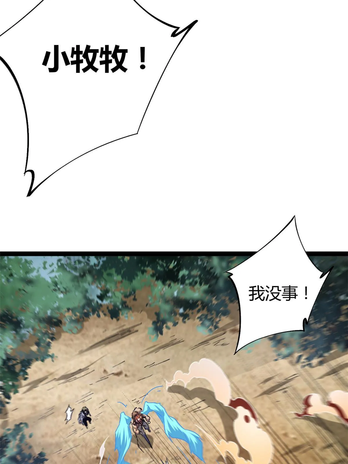 我的影子会挂机漫画,191 被正主发现了？！4图