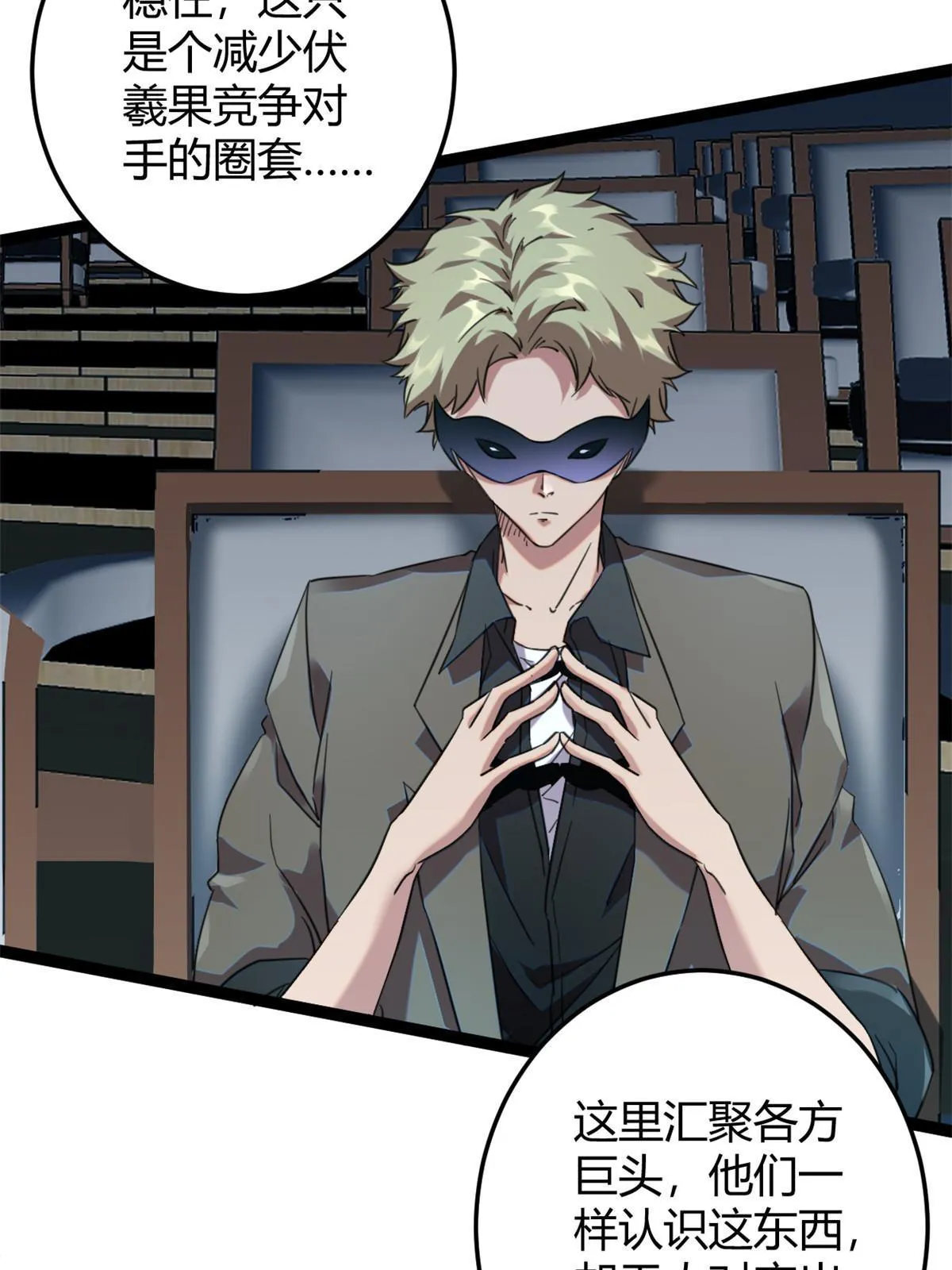 我的影子会挂机漫画,197 竞拍—亡灵牌2图