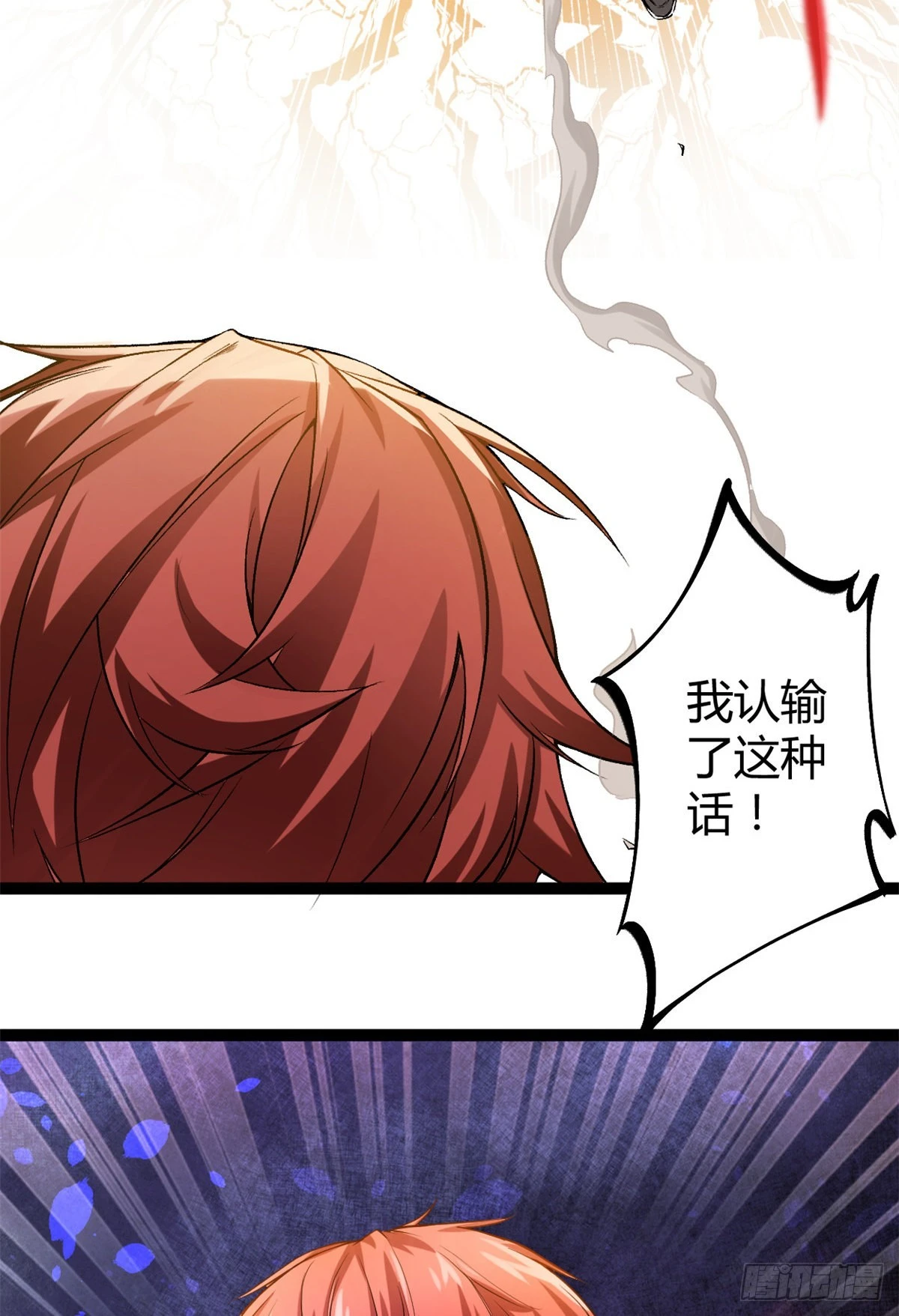 我的影子会挂机漫画,42 找打？那我成全你1图