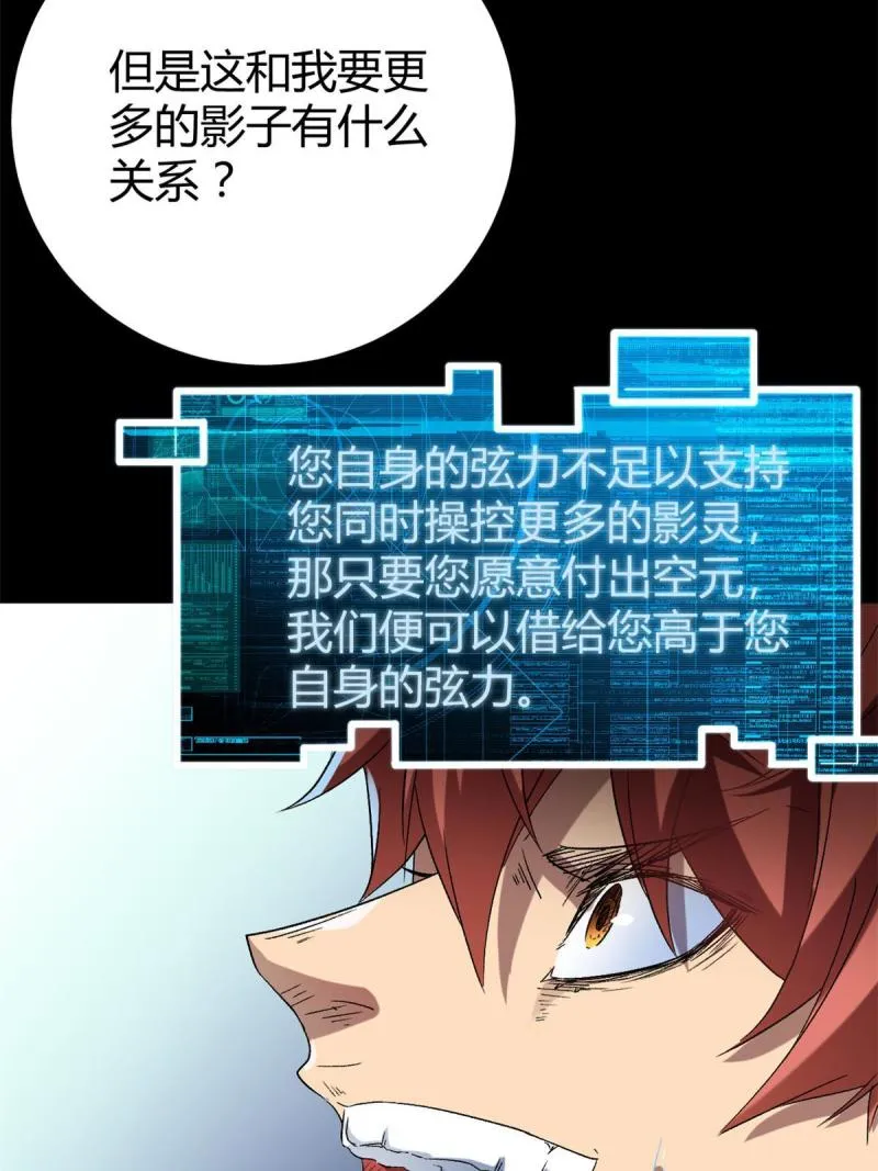 我的影子会挂机漫画,157 兵分两路5图