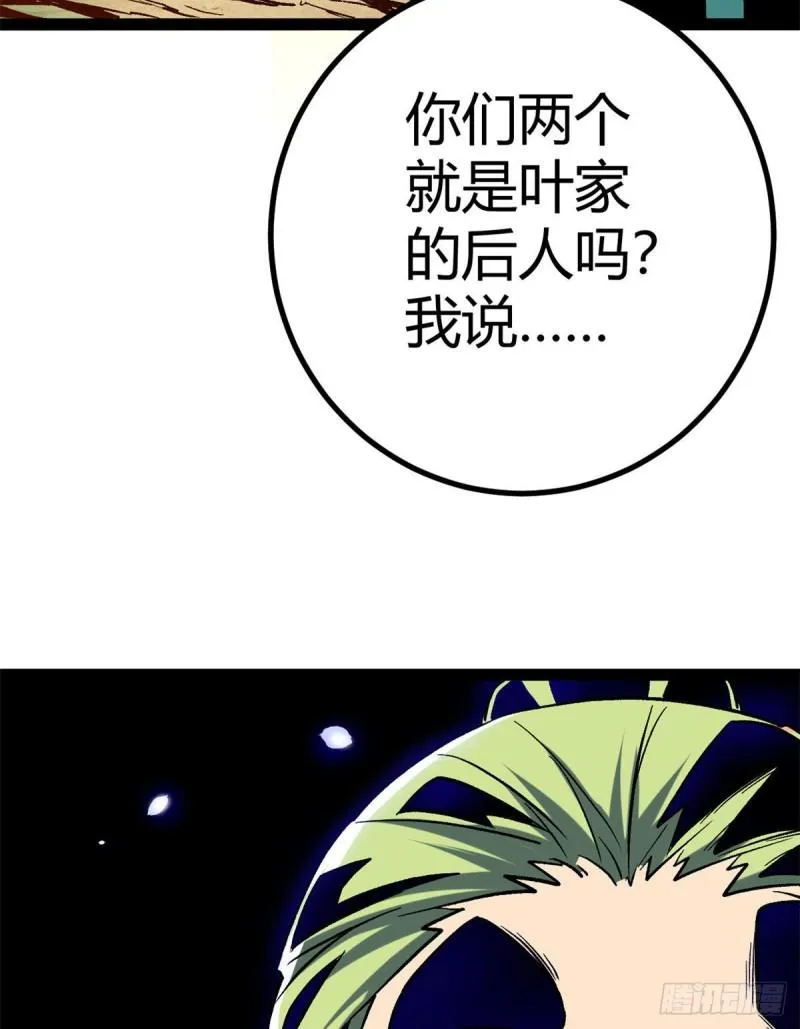 我的影子会挂机漫画,121 叶婷的野心5图
