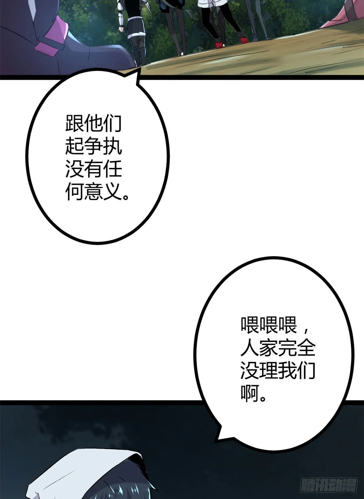 我的影子会挂机漫画,19 包藏祸心1图