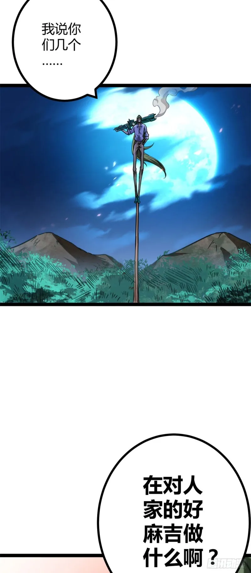 我的影子会挂机漫画,75 搜捕小队1图