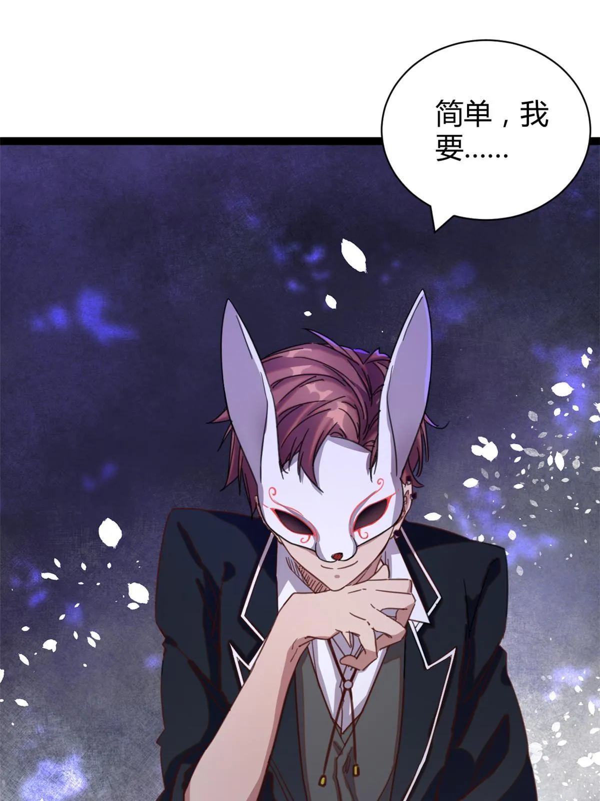 我的影子会挂机漫画,196 以此果为饵2图