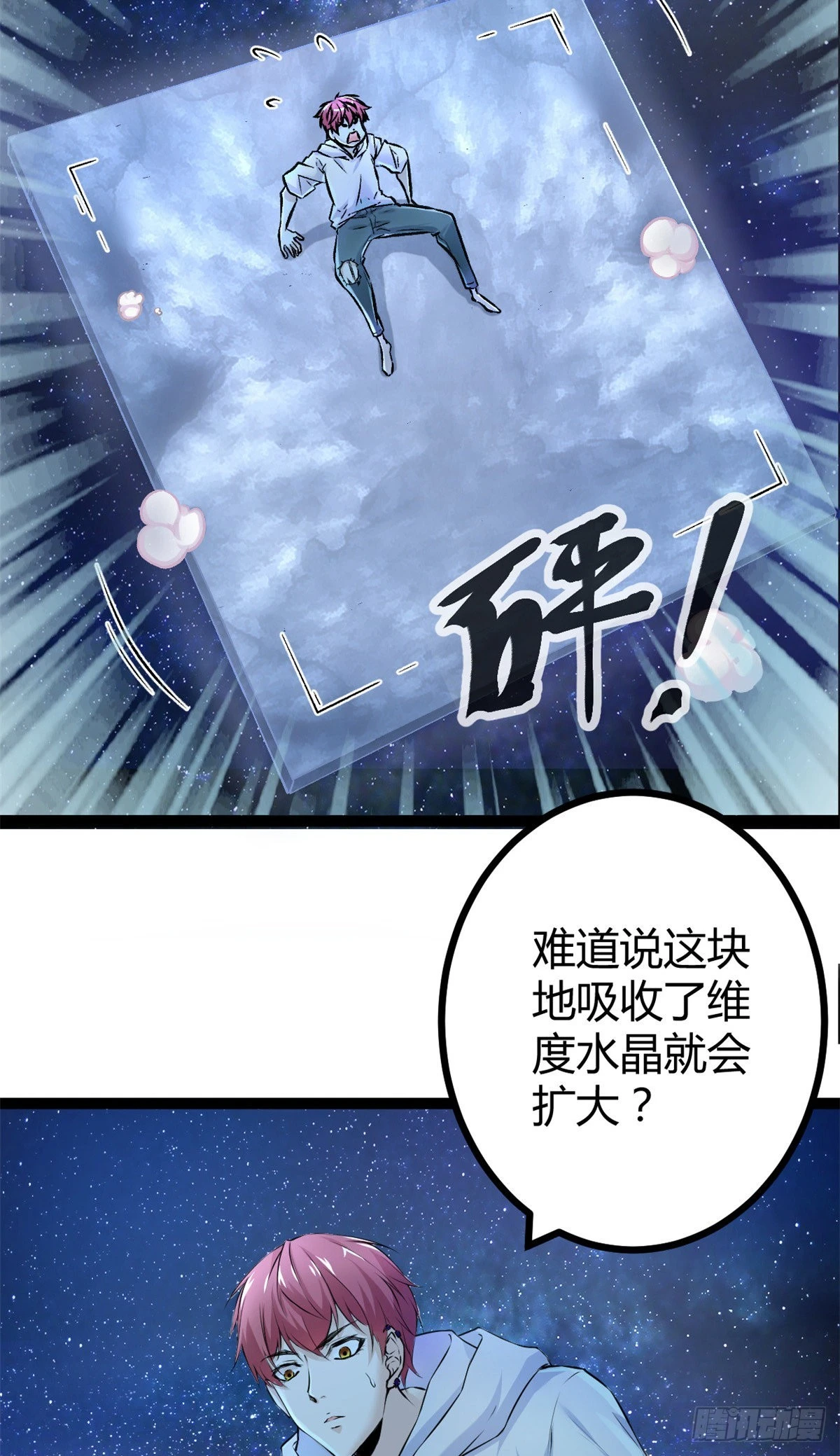 我的影子会挂机漫画,40 维度母石1图