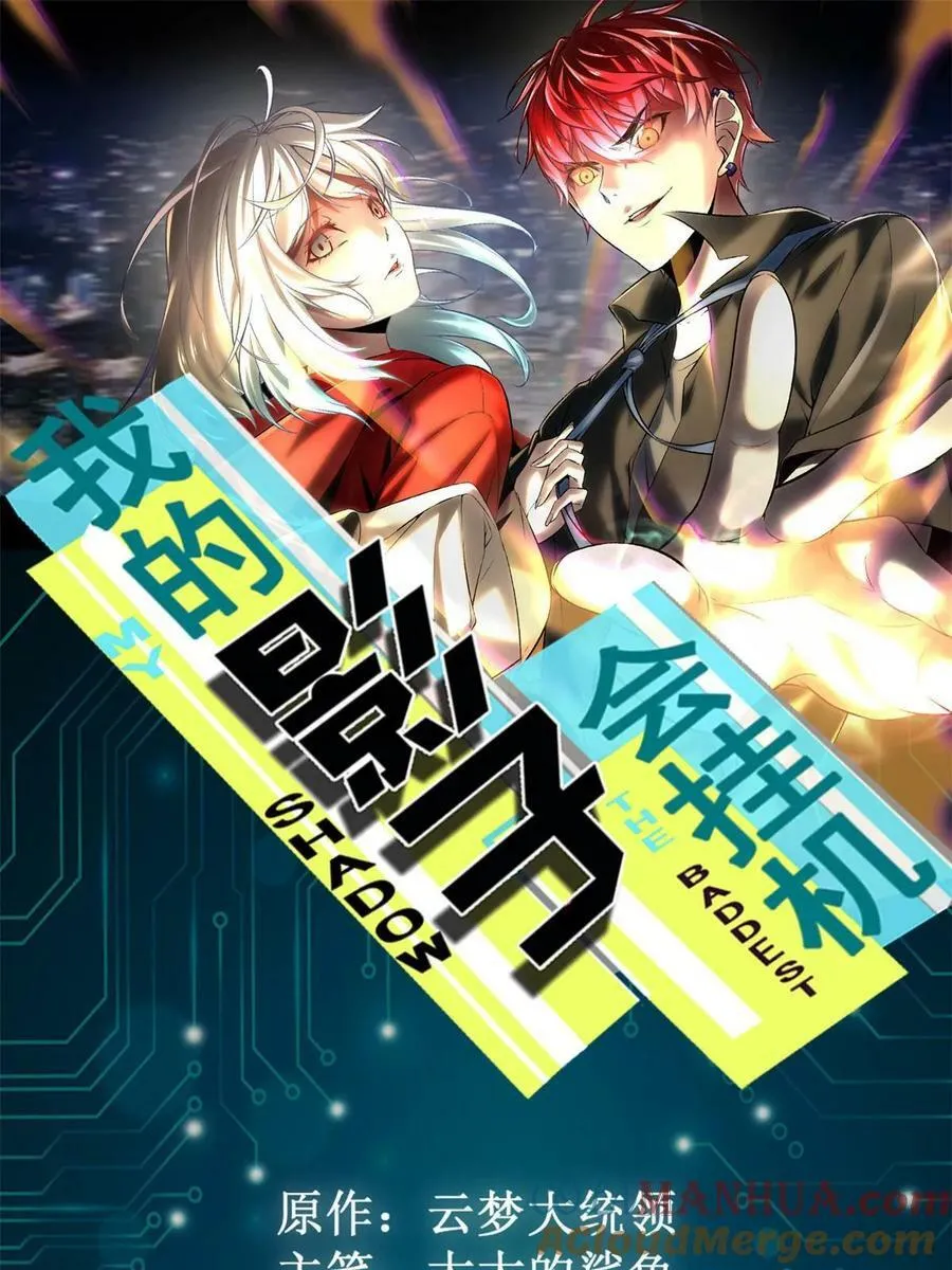 我的影子会挂机笔趣阁漫画,216 杀出重围1图