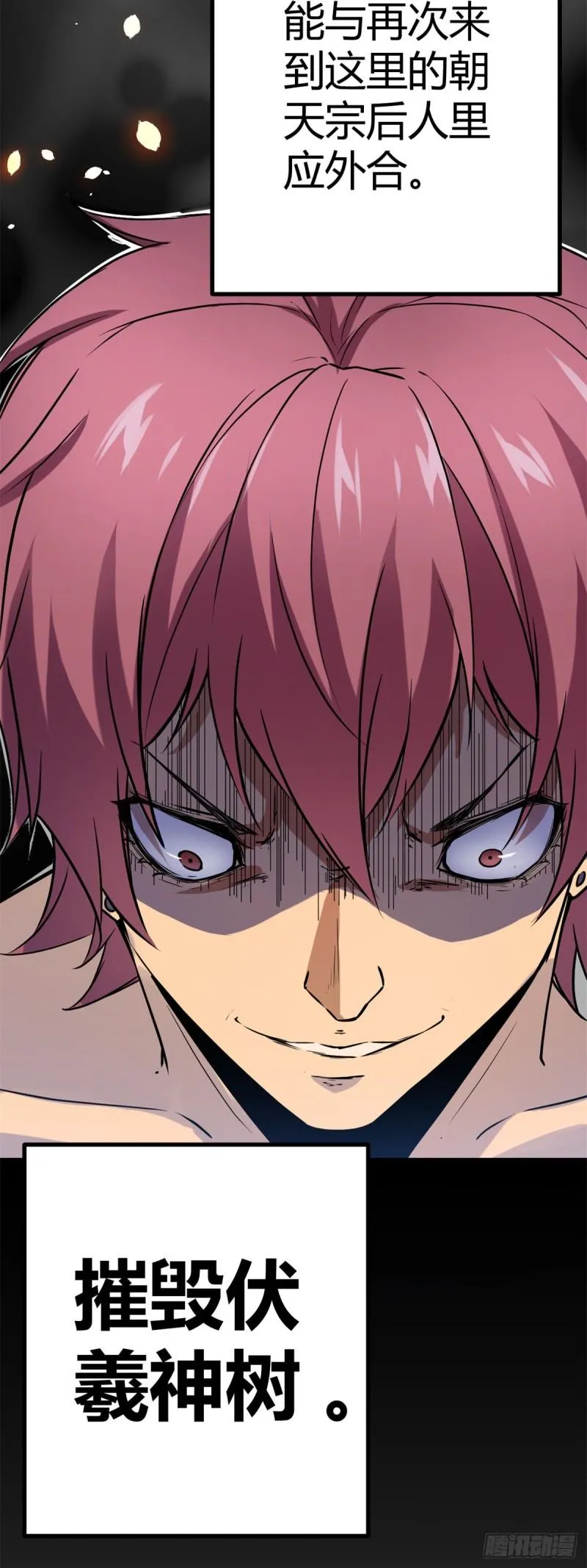 我的影子会挂机漫画,122 隐藏多年的阴谋1图