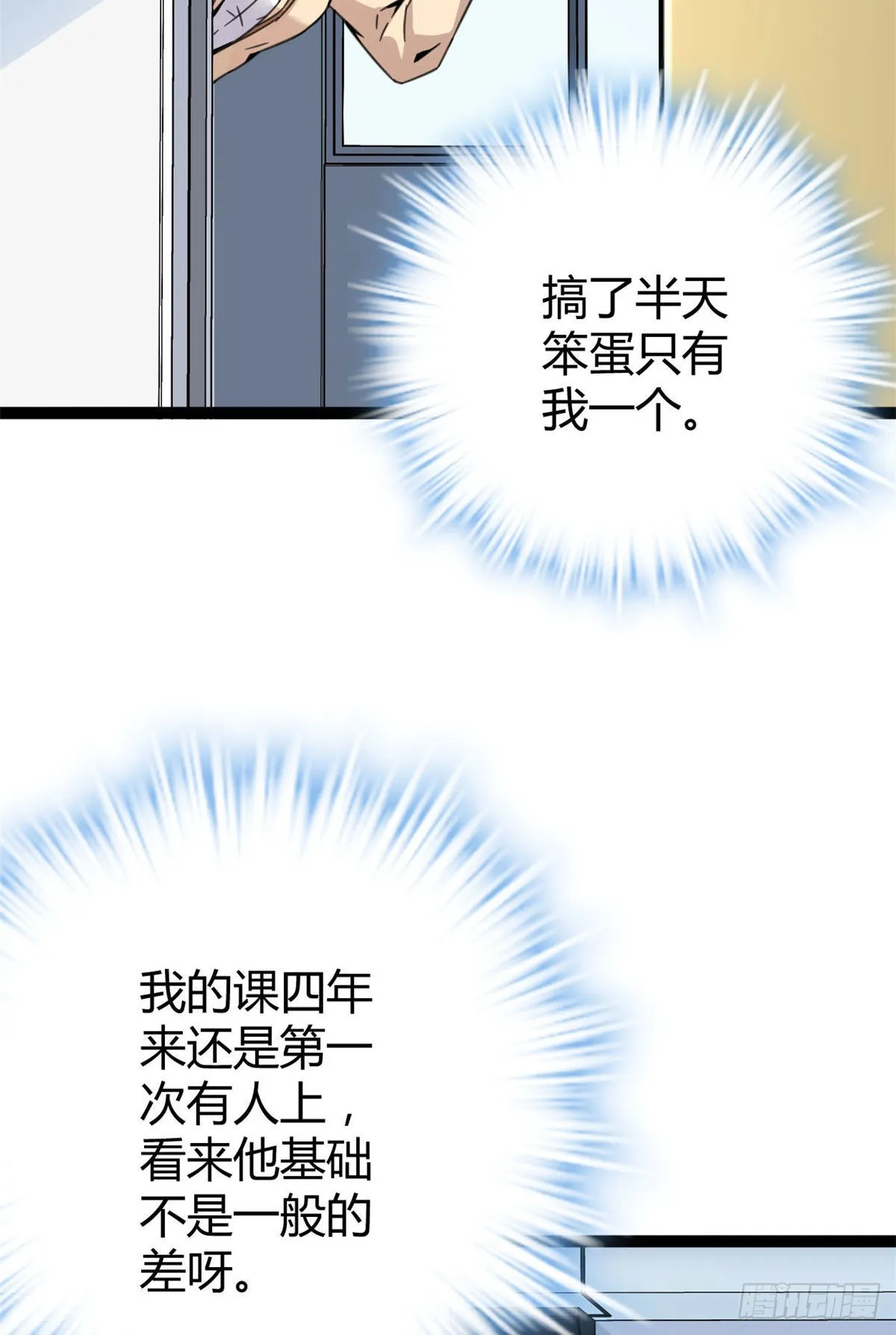 我的影子会挂机漫画,10 恶补基础知识1图