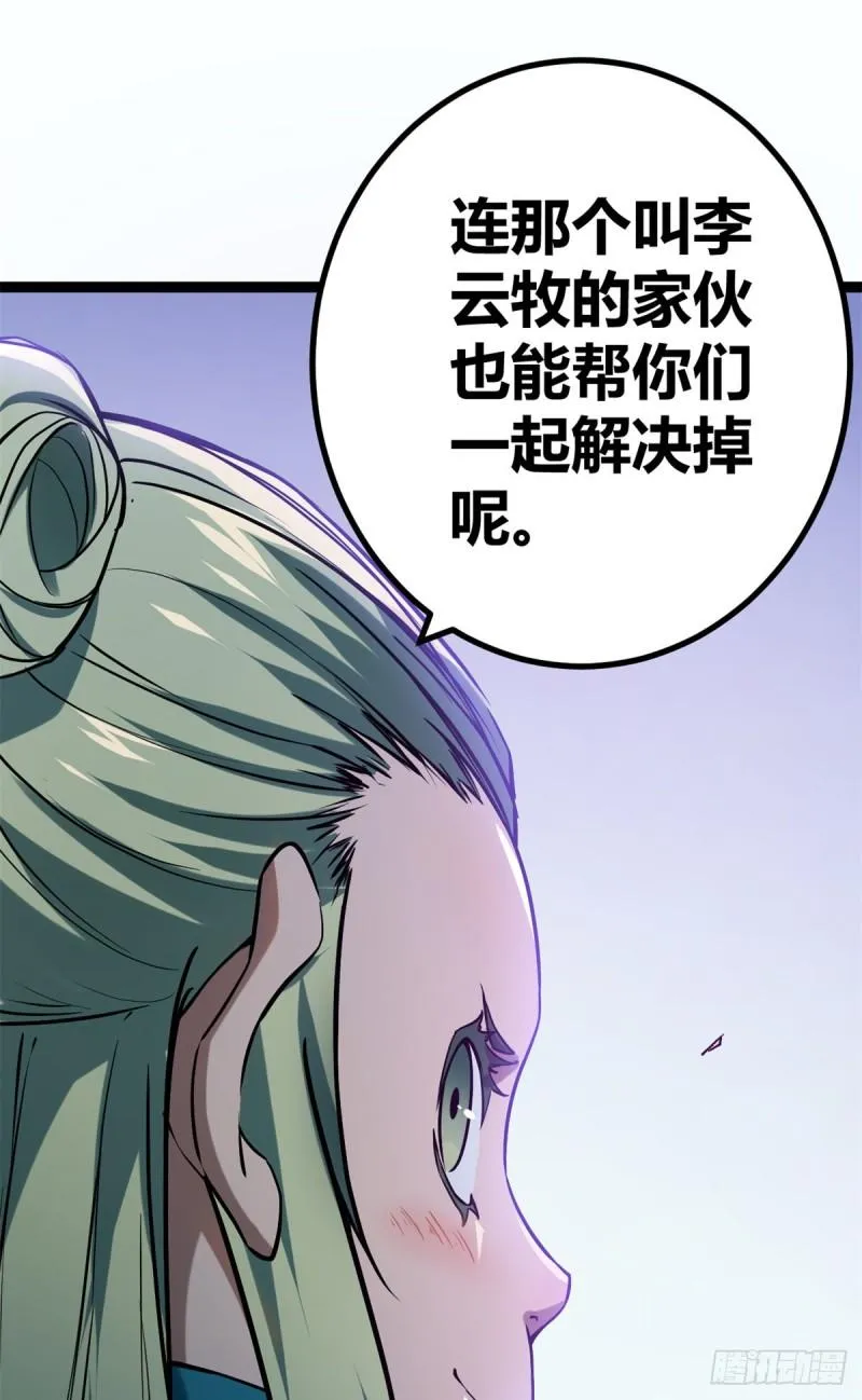 我的影子会挂机漫画,122 隐藏多年的阴谋5图