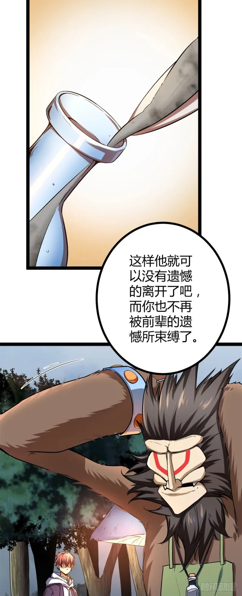 我的影子会挂机漫画,92 织女城4图