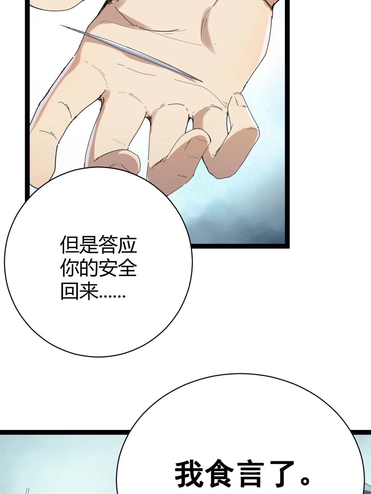 我的影子会挂机漫画,178 宣战3图