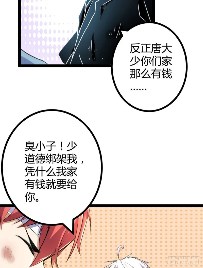 我的影子会挂机漫画,54 神秘暗域5图