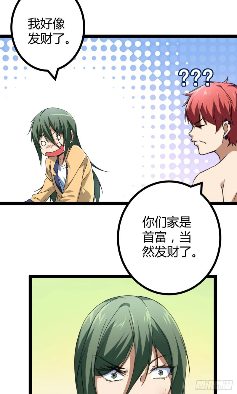 我的影子会挂机漫画,86 大赚一笔5图