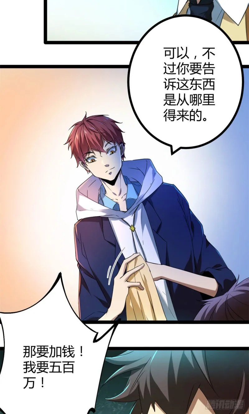 我的影子会挂机漫画,88 初入暗域5图