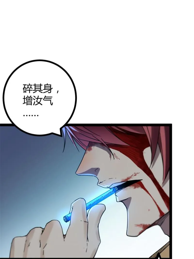 我的影子会挂机漫画,134 复仇3图