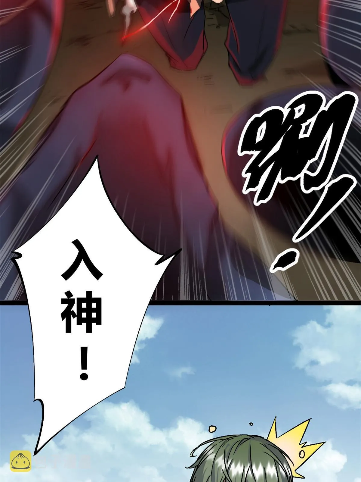 我的影子会挂机漫画,190 心怀鬼胎的毒圣4图