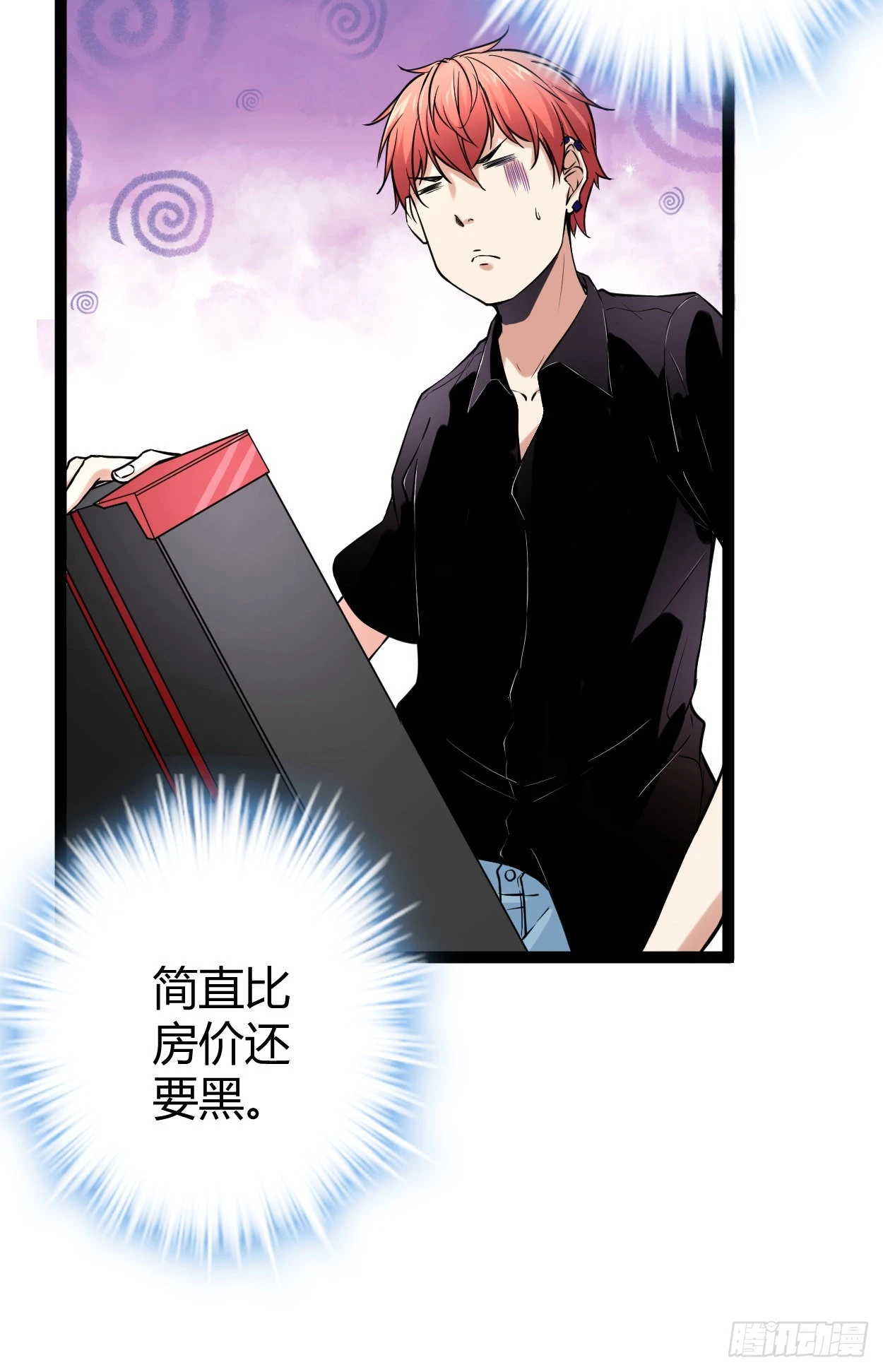 我的影子会挂机漫画,49 人傻钱多，速来4图