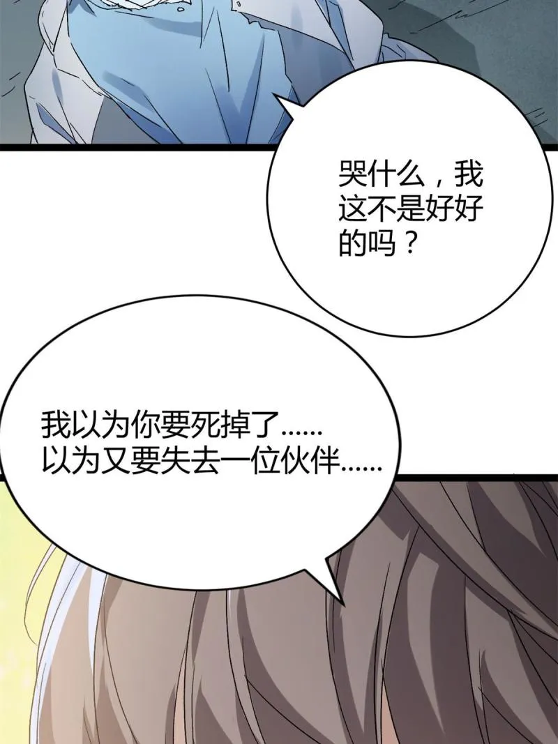 我的影子会挂机漫画,160 聪明反被聪明误5图