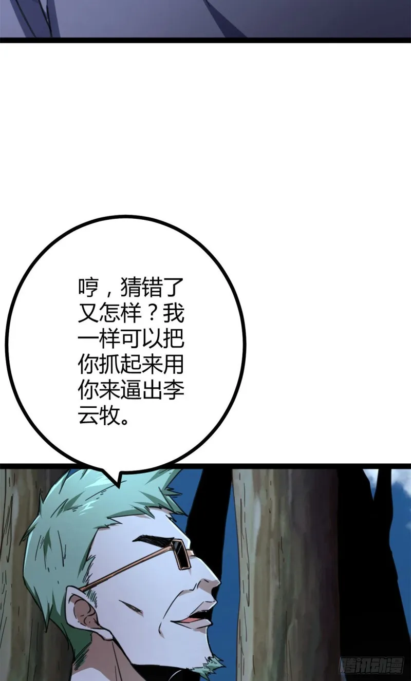 我的影子会挂机漫画,77 大熊和刘诺婕的选择2图