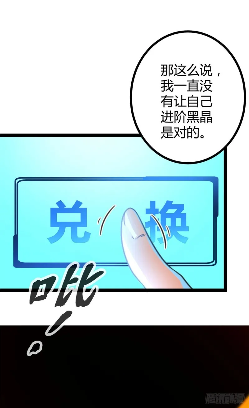 我的影子会挂机漫画,59 暗影女王的诞生5图