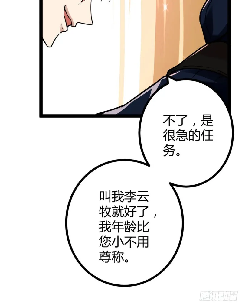 我的影子会挂机漫画,68 李云牧的选择5图