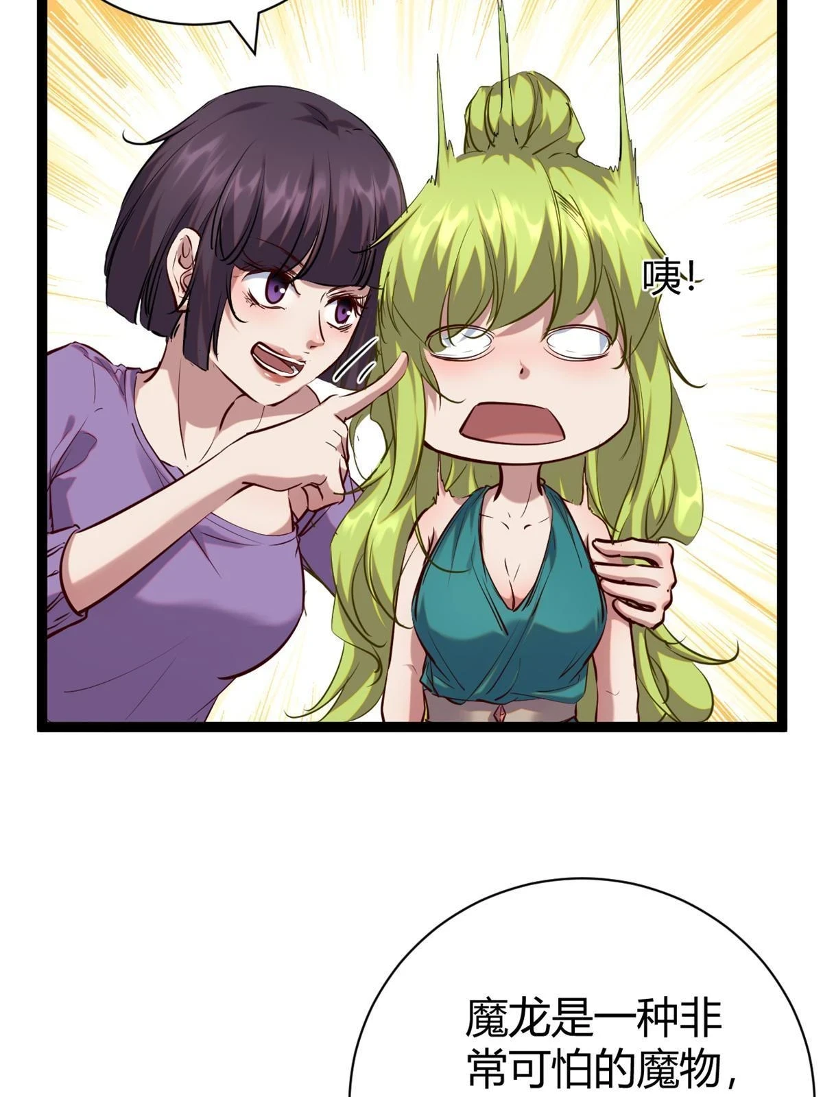 我的影子会挂机漫画,206 魔龙的威胁5图