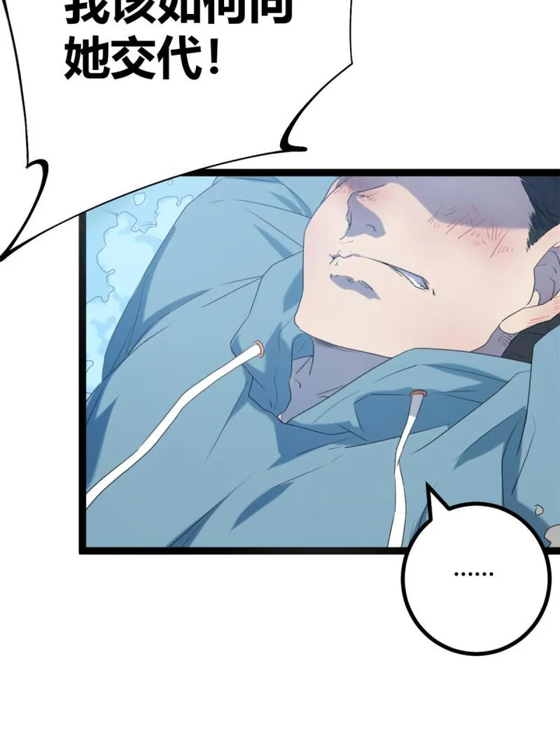 我的影子会挂机漫画,150 和解2图