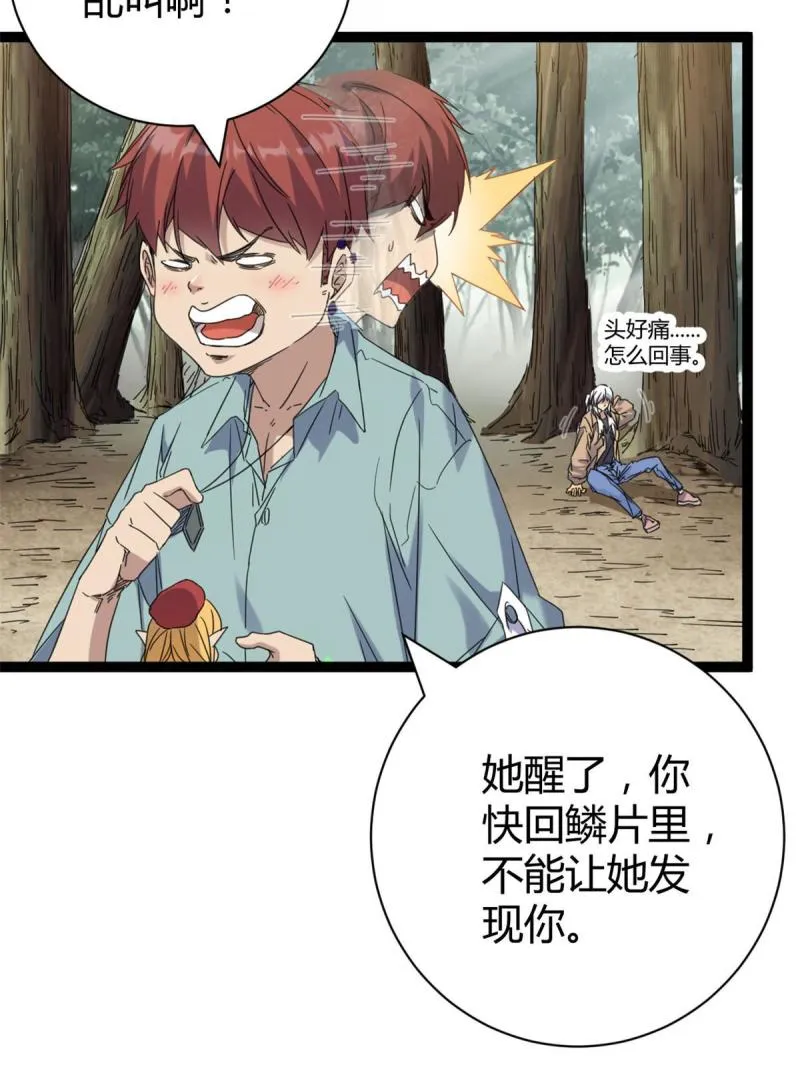 我的影子会挂机漫画,171 密林中的大阴谋2图