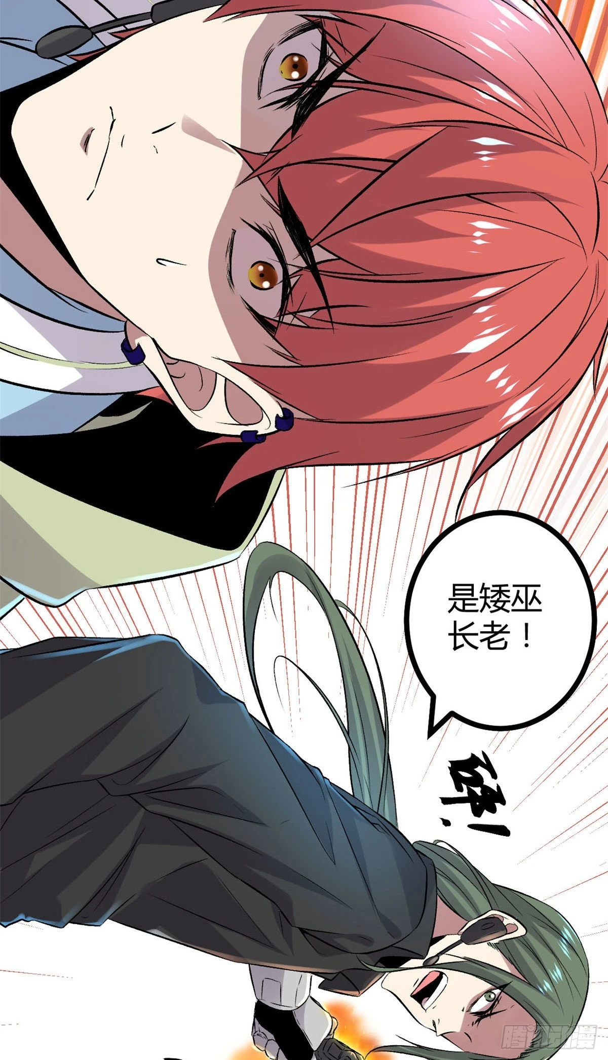 我的影子会挂机漫画,20 矮巫怪的陷阱5图