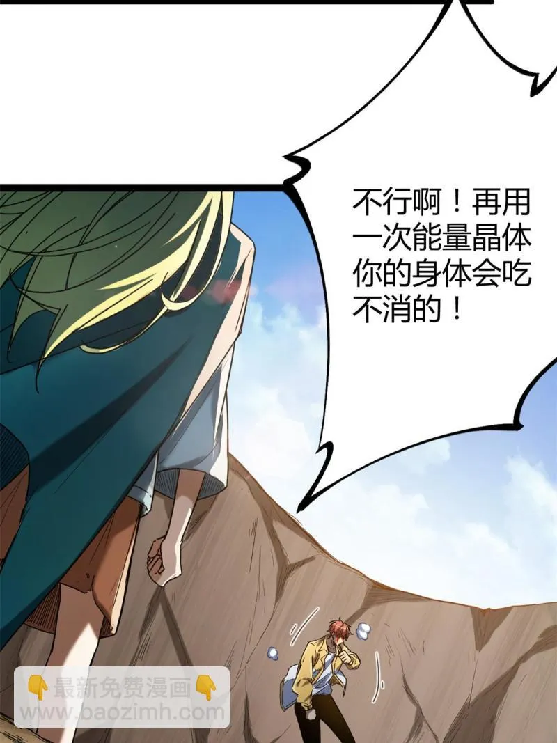 我的影子会挂机漫画,134 复仇4图