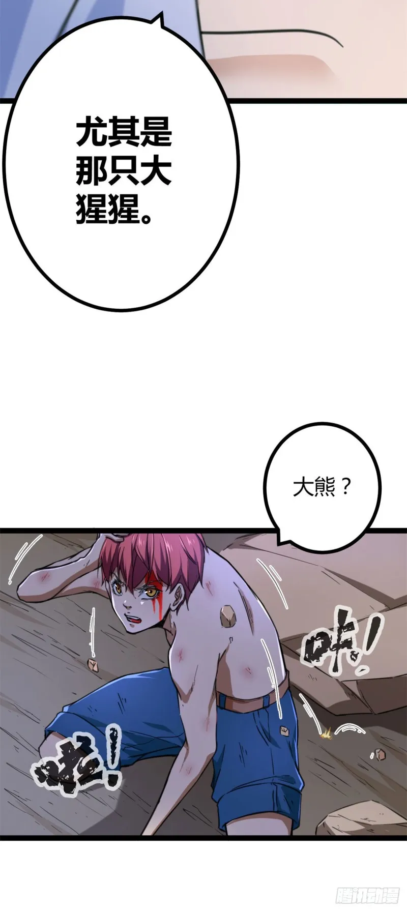 我的影子会挂机漫画,75 搜捕小队3图