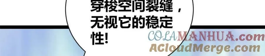 我的影子会挂机漫画,220 会长交付的任务1图