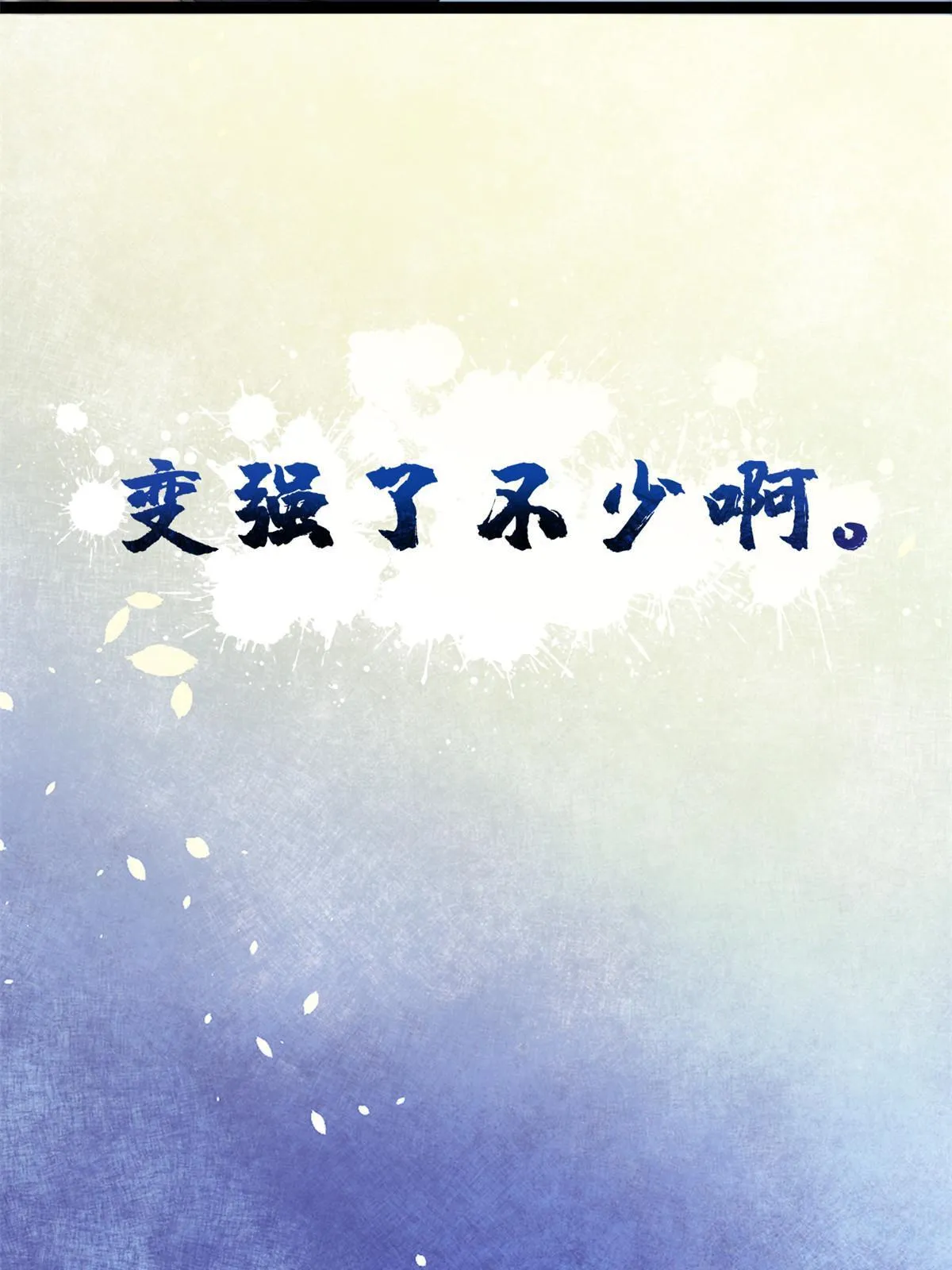 我的影子会挂机漫画,186 慕名而来的挑战者4图